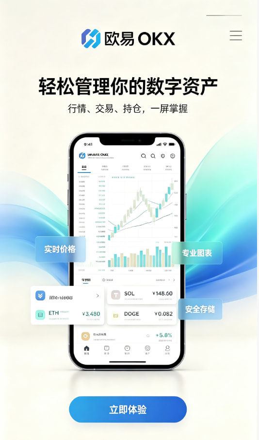 欧交易所app官网安卓新手指南